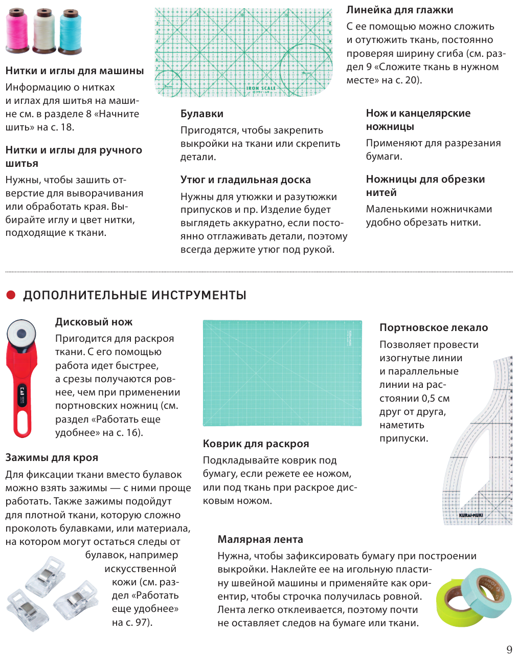 СУМКИ. Японская библия кройки, шитья и отделки. 20 базовых моделей с вариациями на все случаи жизни - фото №11