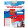 Электронный плакат Знаток Государственные символы Российской Федерации PL-07-GS - изображение