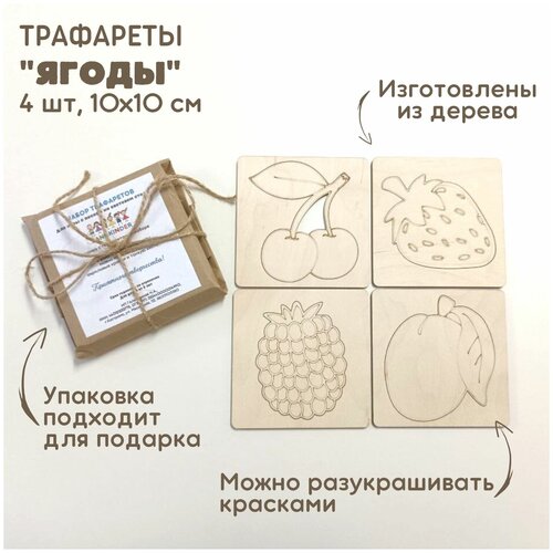 набор трафаретов ягоды для рисования песком рамки трафареты деревянные набор для рисования песком Набор трафаретов Ягоды для рисования песком / рамки-трафареты деревянные / набор для рисования песком