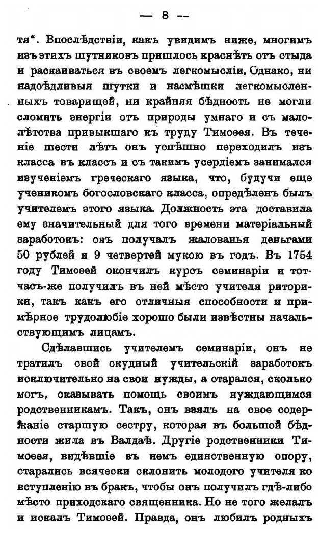 Книга Житие Святителя тихона, Епископа Воронежского, Задонского и Всея России Чудотворца - фото №5