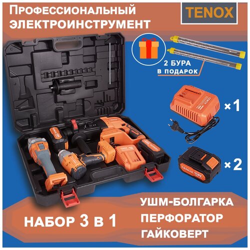 Набор электроинструментов в чемодане профессиональный TENOX 3 в 1, инструменты для дома и дачи, комплект для ремонта