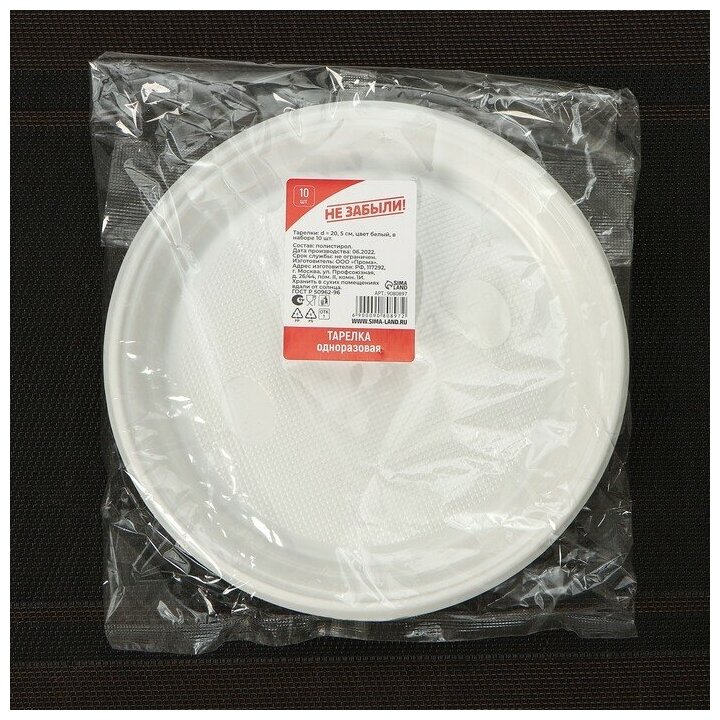 Набор одноразовых тарелок, d=20,5 см, цвет белый, в наборе 10 шт - фотография № 4
