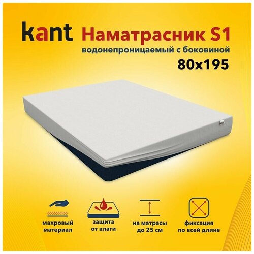 Наматрасник Kant водонепроницаемый с боковиной S1,80х195х25