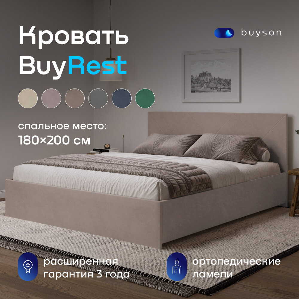 Двуспальная кровать buyson BuyRest 180х200 см, капучино, микровелюр