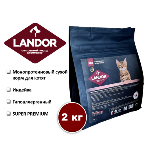 Корм для котят сухой LANDOR MONOPROTEIN, с индейкой 2кг