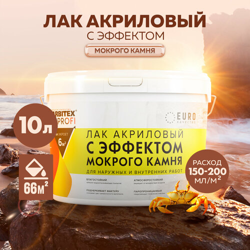 фото Лак акриловый с эффектом мокрого камня farbitex профи 10 л farbitex profi