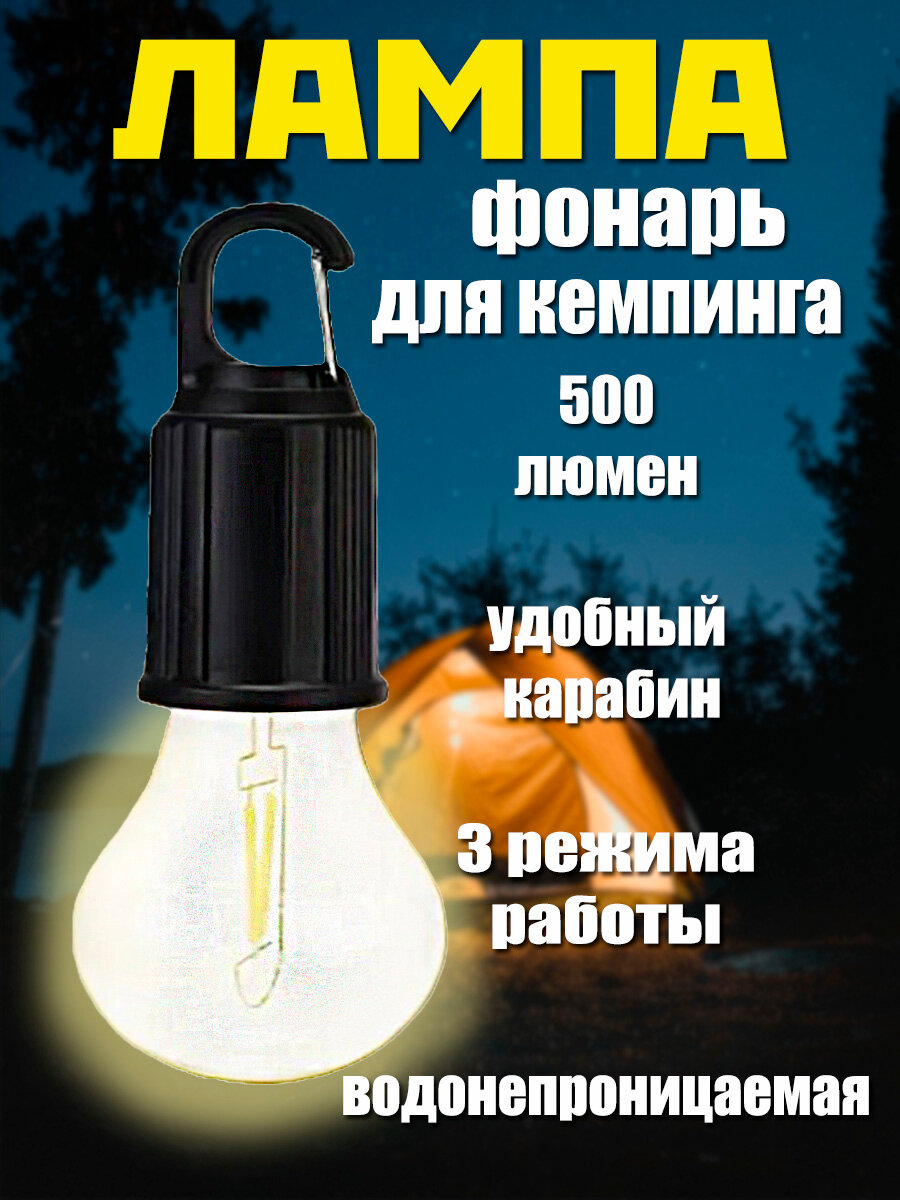фото Лампочка-фонарик с аккумулятором