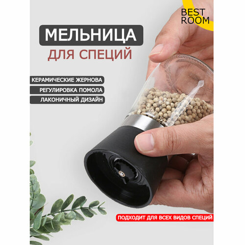 Мельница для специй механическая Best Room 220₽