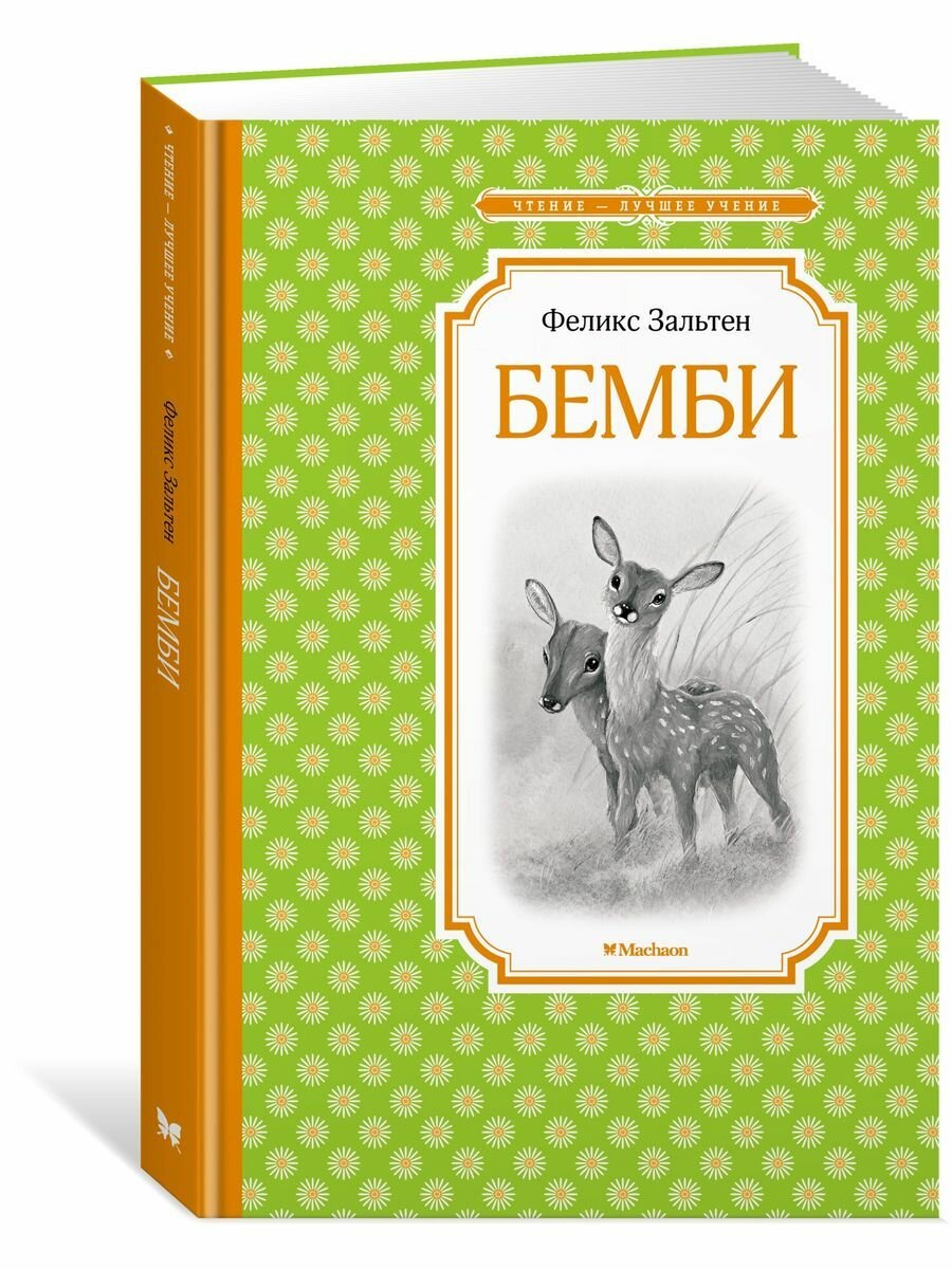 Бемби