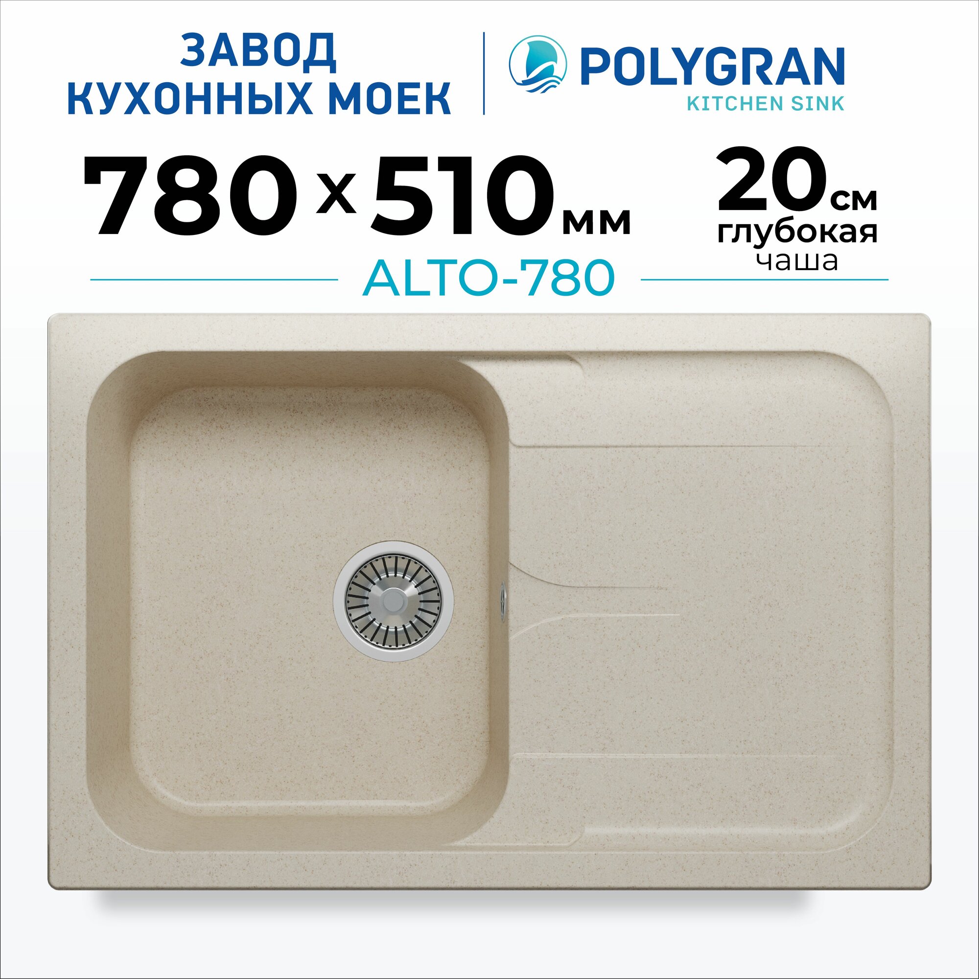 Мойка для кухни каменная POLYGRAN ALTO-780, Бежевая, Врезная, Квадратная, С крылом (Кремовая)