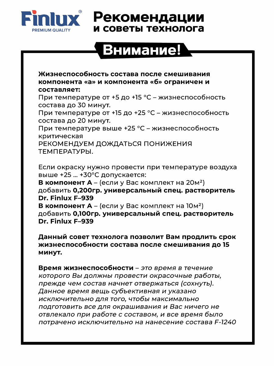 Стяжки И Наливные Полы Эпоксидный наливной пол без запаха бежевый эмаль быстросохнущая с гидроизоляционным эффектом глянцевый Finlux F-1240 Platinum Финлюкс Ф-1240 Платинум