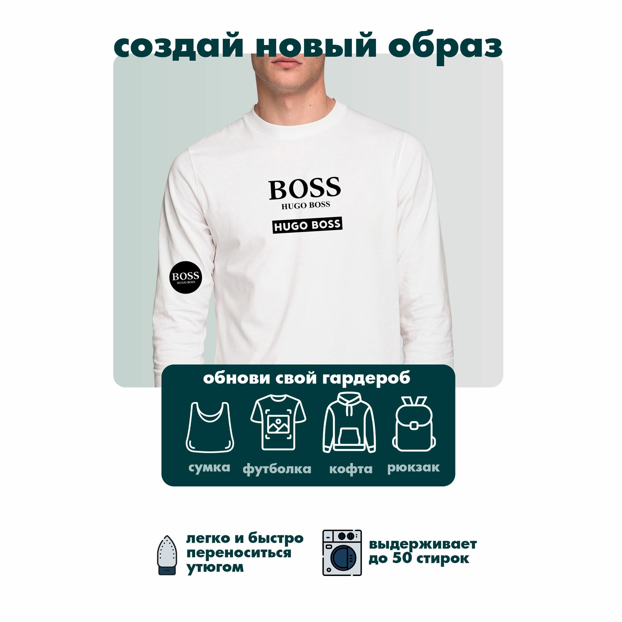 Термонаклейки на одежду Hugo boss — фото 1