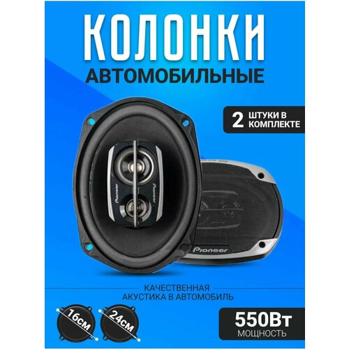 Динамики автомобильные колонки овал 16x24 6x9 дюйм тs-6975v3 455500₽