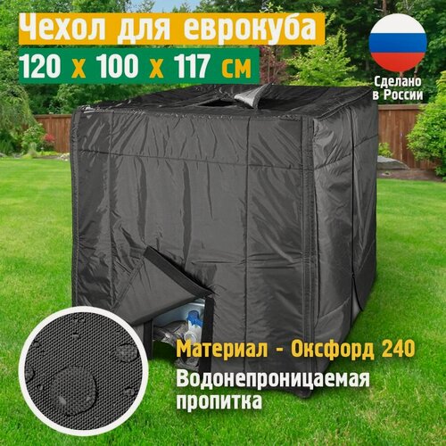 Изображение товара Чехол на еврокуб JEONIX, водонепроницаемый, 120х100х117 см, черный