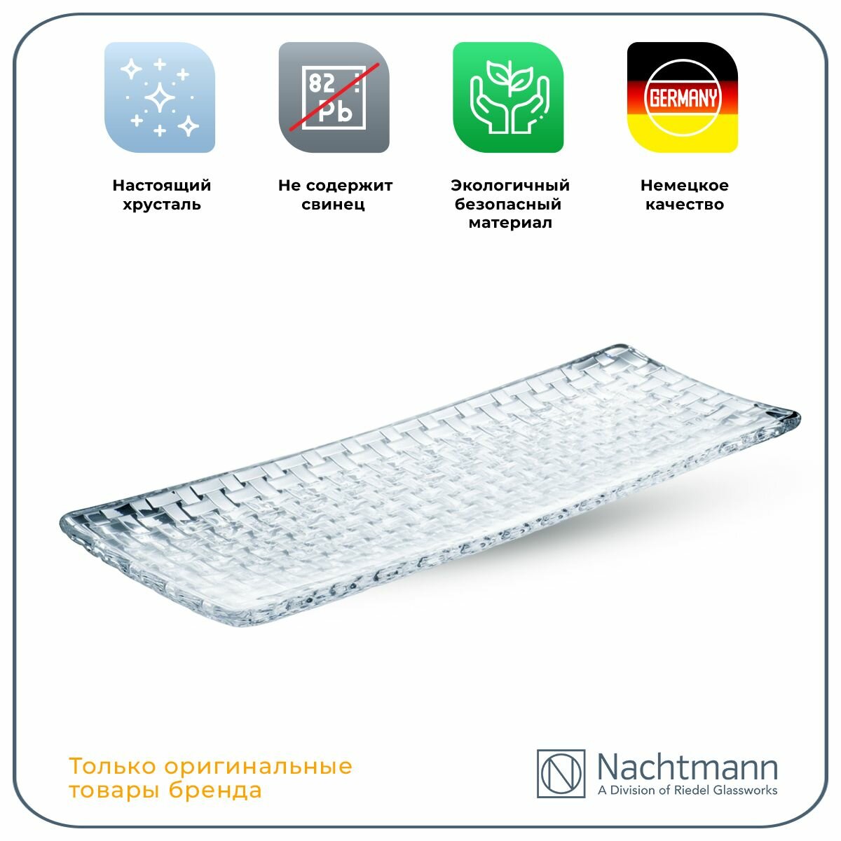 Блюдо для сервировки Nachtmann Bossa Nova, прямоугольное, 42х15 см — фото 1