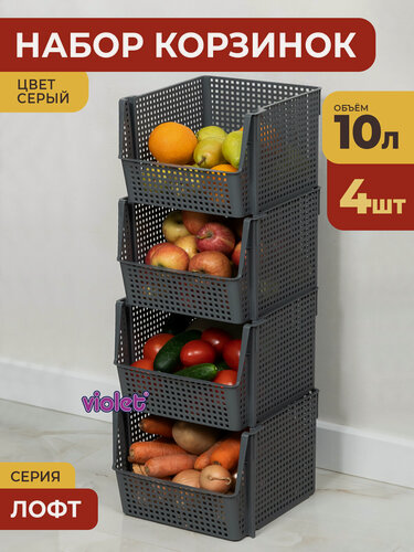 Изображение товара Корзина для хранения 10л Лофт, набор 4шт, цвет серый / контейнер для овощей / ящик пластиковый