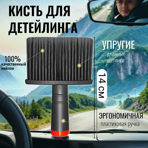 Кисть для детейлинга щетка для чистки салона автомобиля 239₽