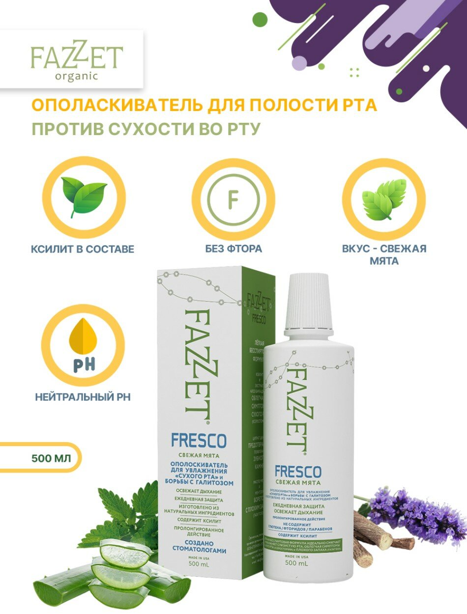 Ополаскиватель для полости рта «FRESCO» торговой марки FAZZET, 500 мл