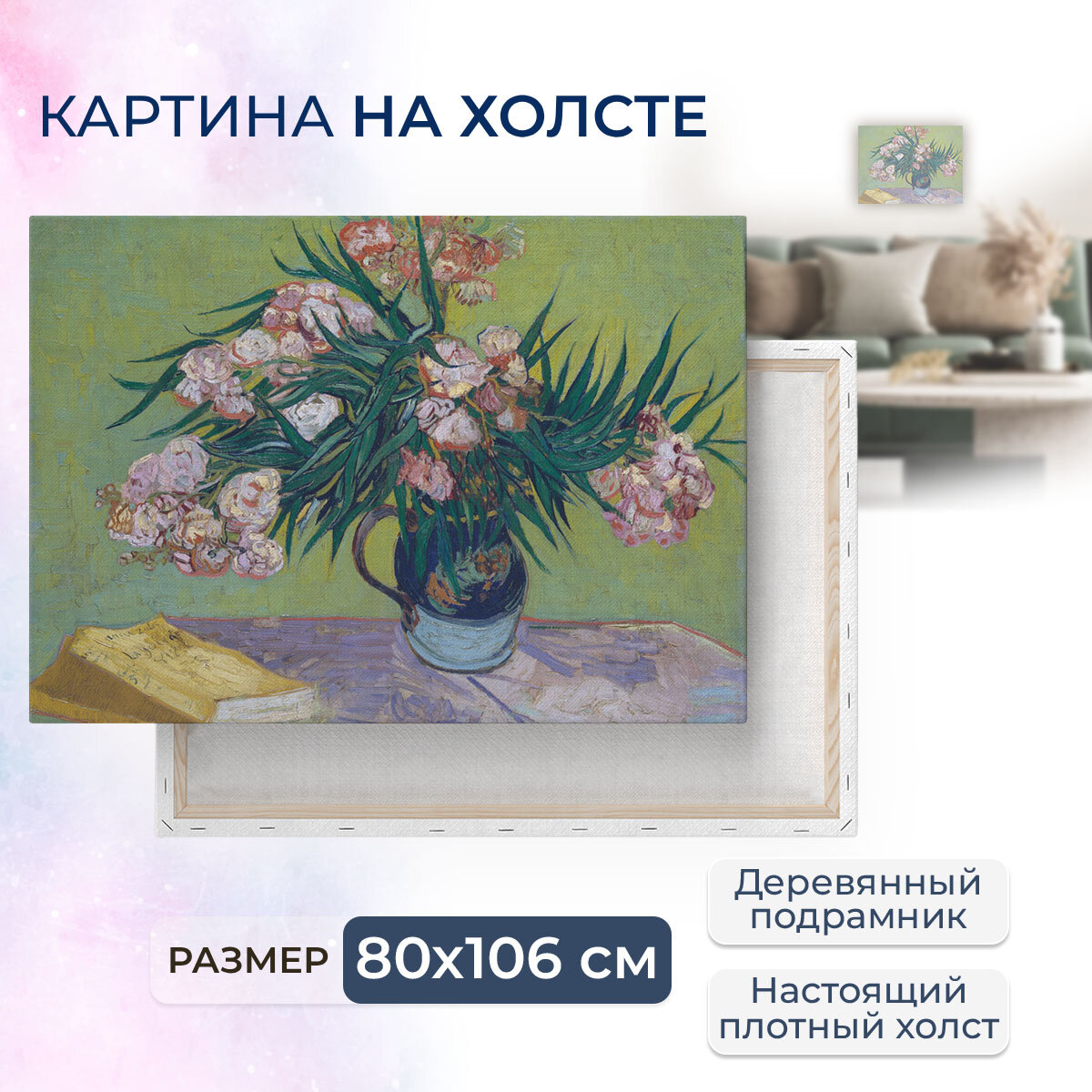 Картина на холсте, репродукция / Majolica Jar with Branches, 1888 / Ван Гог / Размер 80 x 106 см