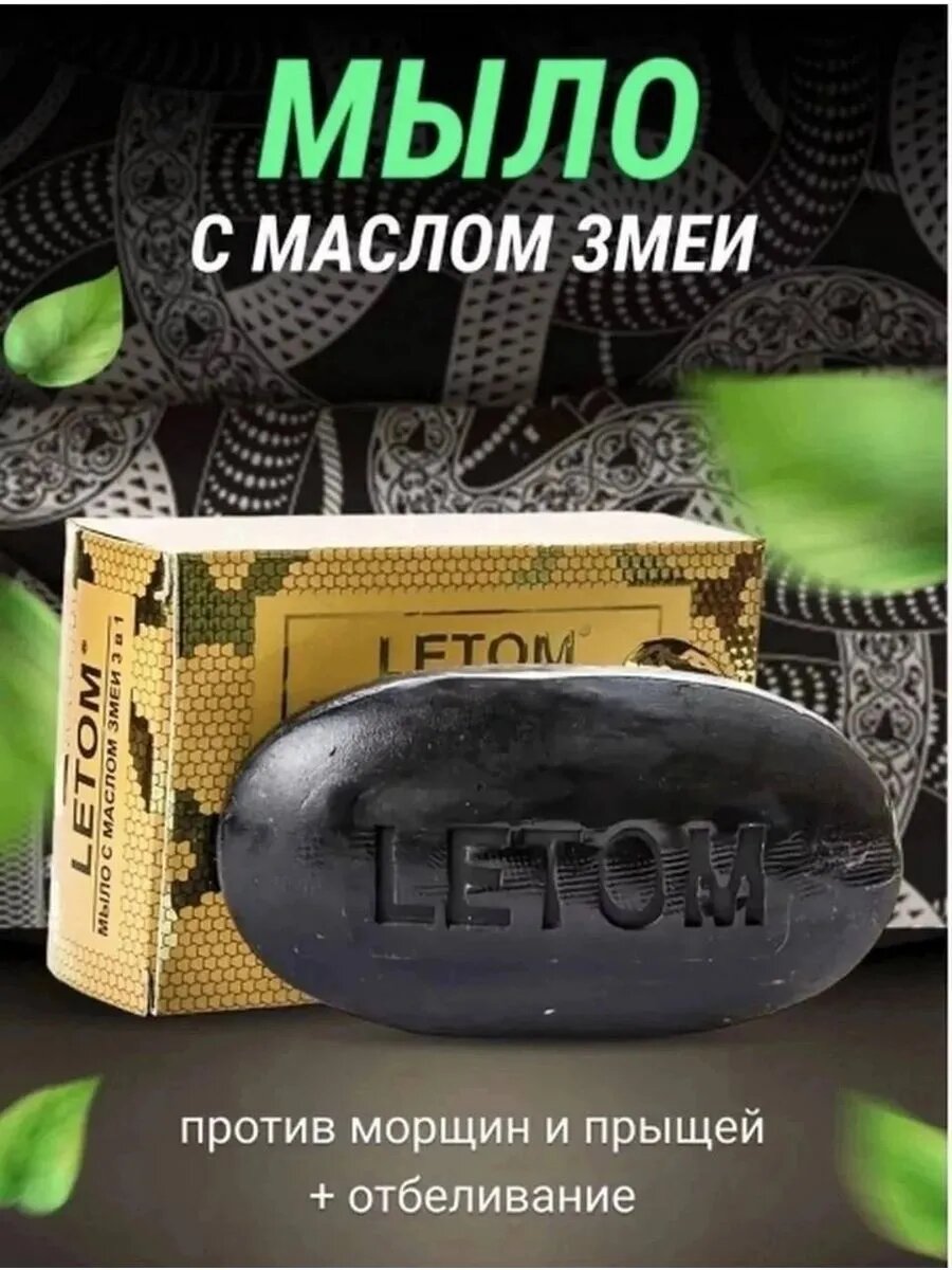 Мыло с маслом...