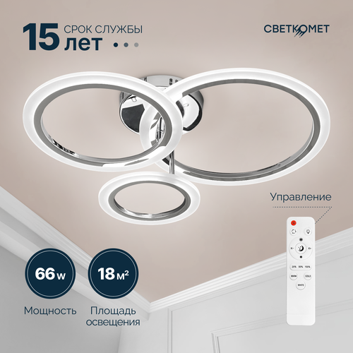 Люстра светодиодная с пультом Светкомет хром матовая круглая 66 Вт
