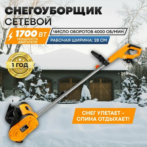 Снегоуборщик DEKO электрический 1,7 кВт