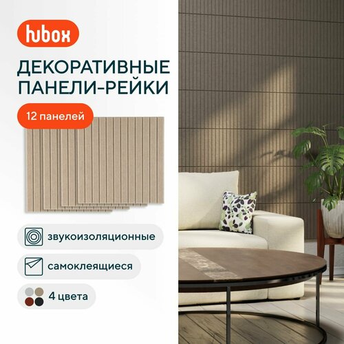 Панели самоклеющиеся для стен, рейки декоративные. Звукоизоляционные стеновые панели Hubox, 12 шт. коричневый
