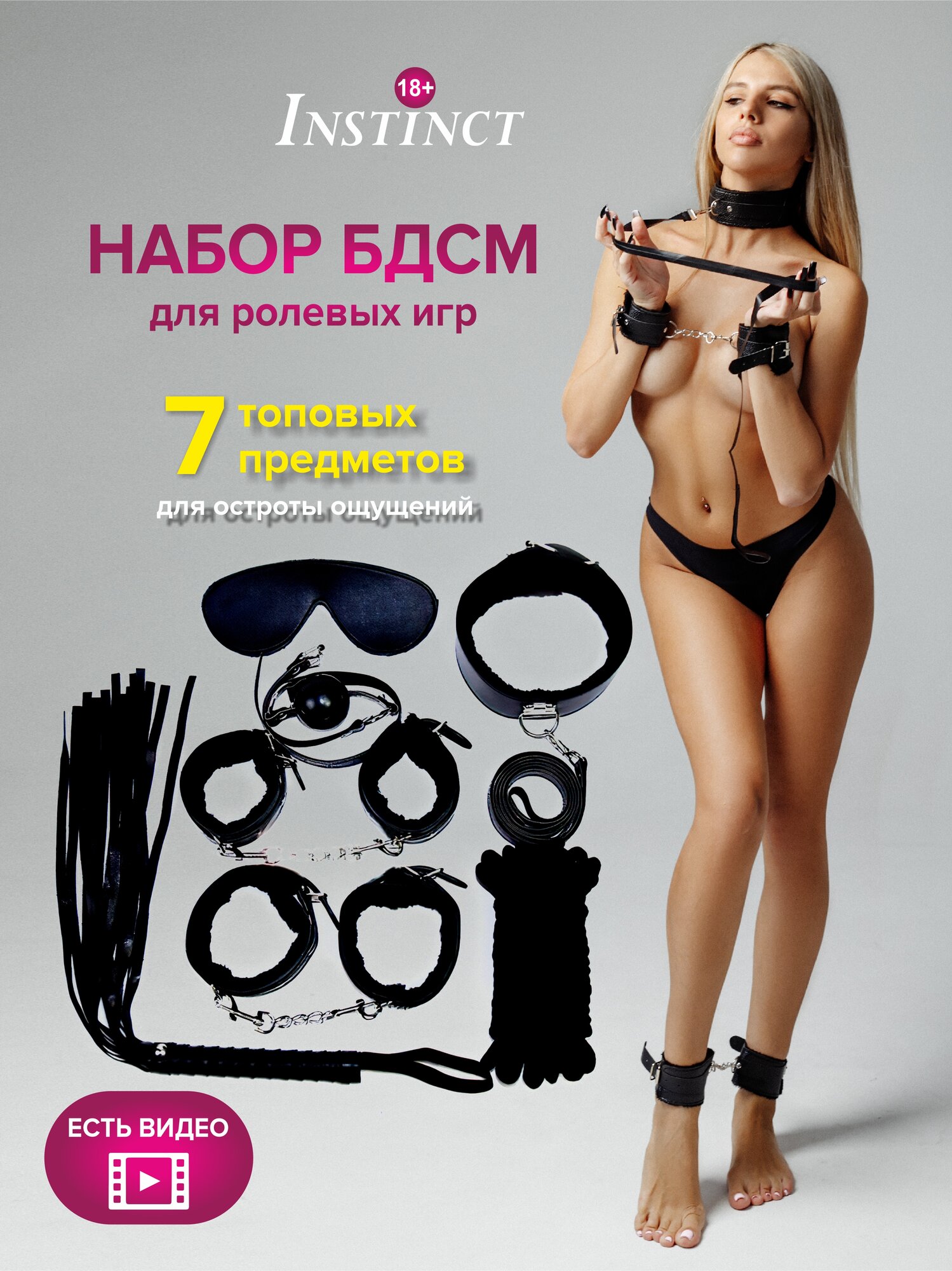 Набор БДСМ 7 лучших предметов для взрослых черный 18 +
