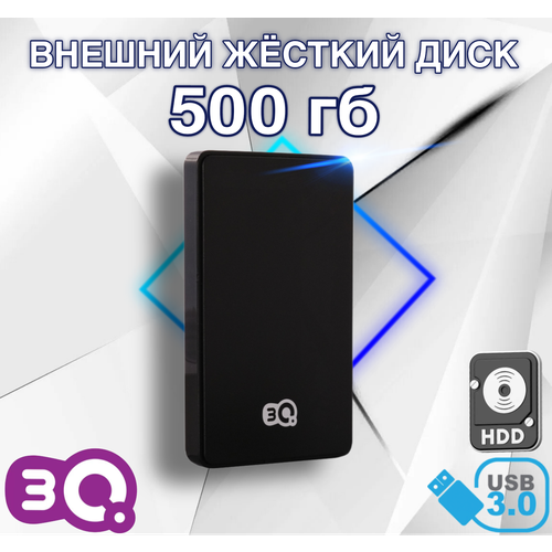 500 Гб Внешний жесткий диск 3Q HDD USB 3.0