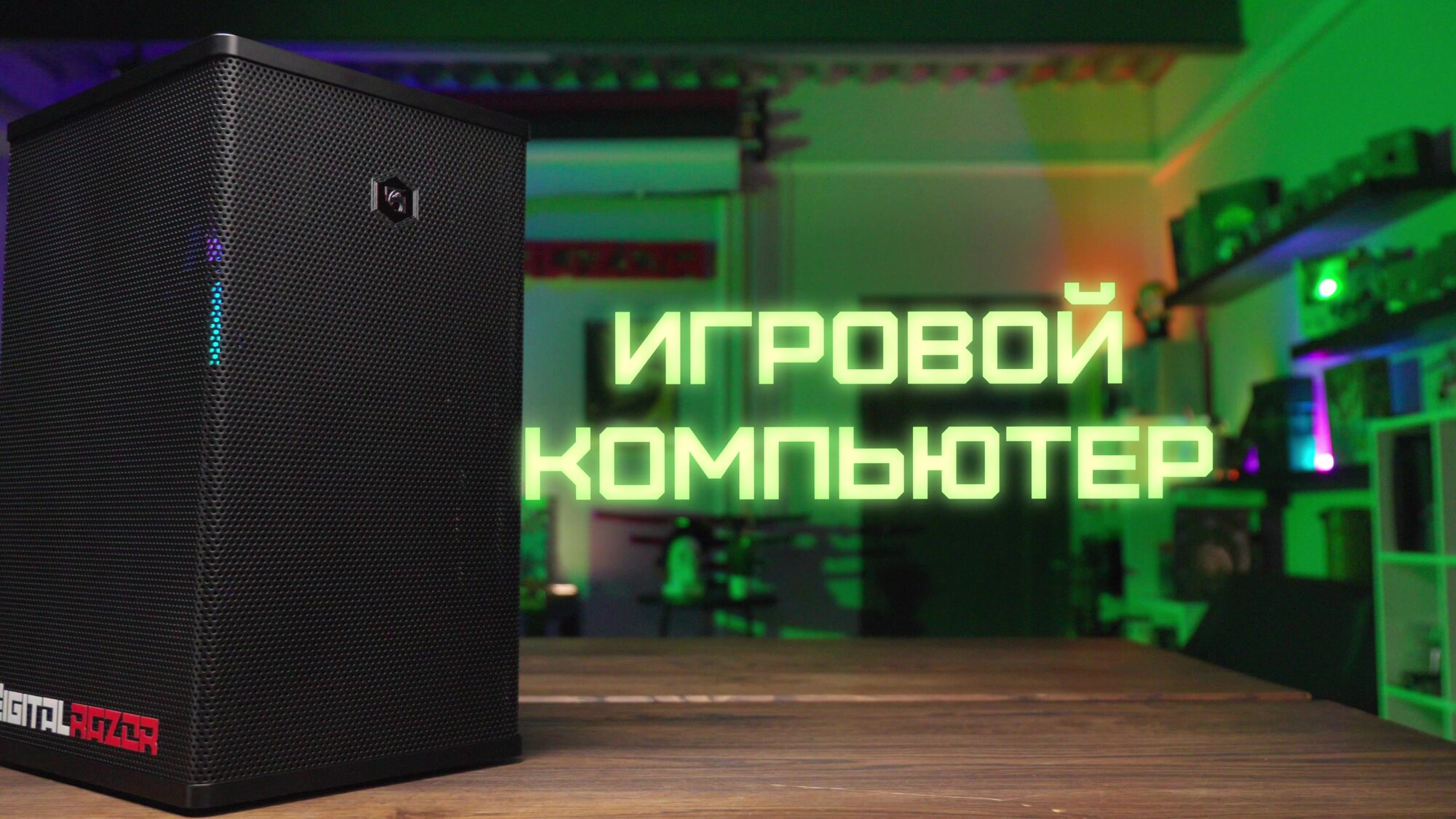 Игровой компьютер DigitalRazor i5-13600KF / RTX4070Super / 32GB DDR5 / 1TB SSD / Windows 11 — фото 1