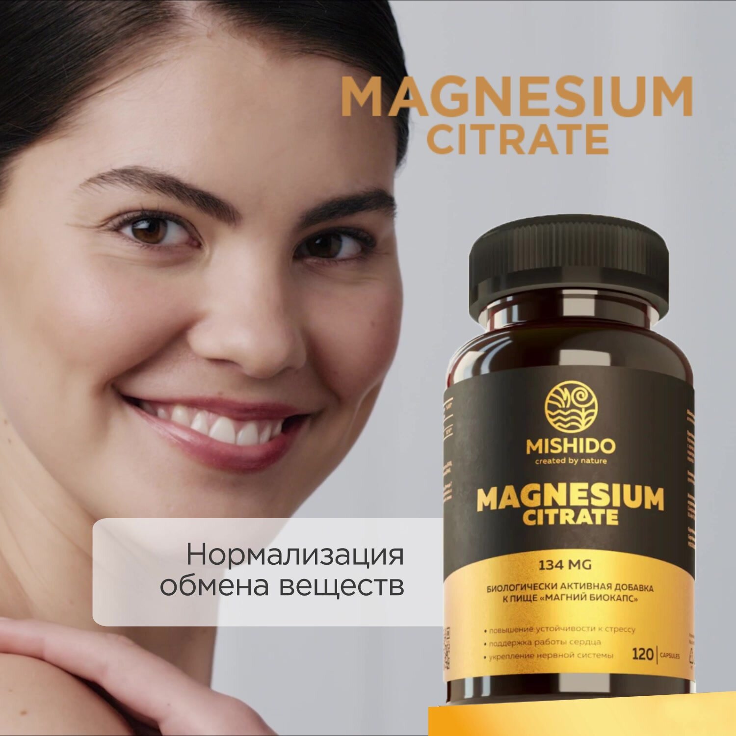 Магний MISHIDO Magnesium Biocaps 120 капсул, магний цитрат для нервной системы — фото 1