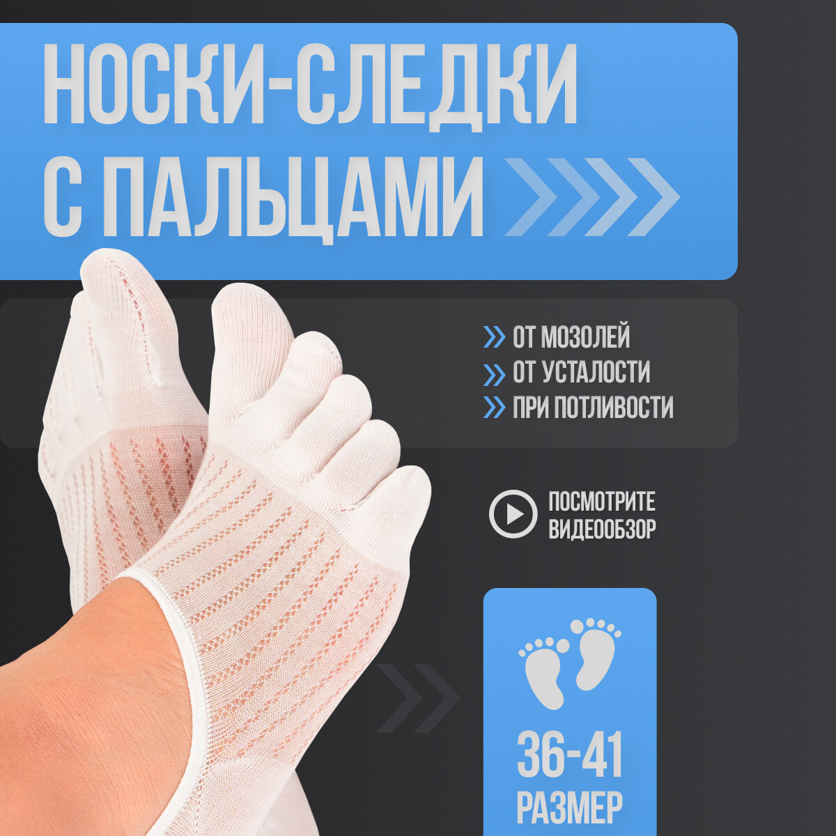 Носки следки с пальцами