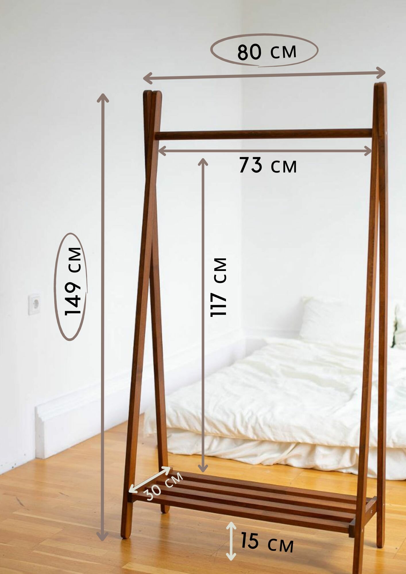 Вешалка - рейл напольная для одежды деревянная, тиковое дерево, 149*80