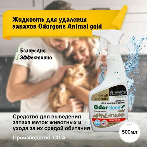 Жидкость для удаления запаха OdorGone 