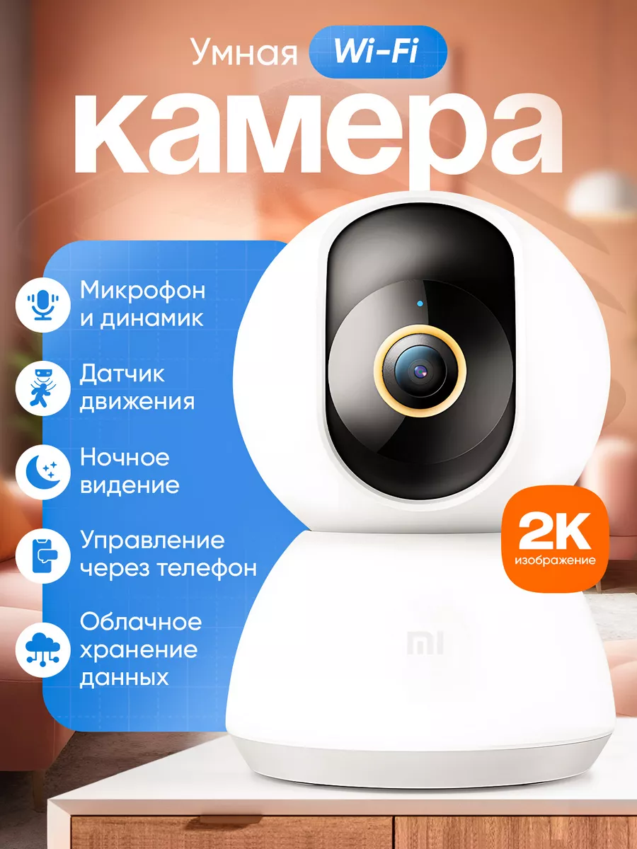 IP камера Xiaomi Камера для дома 360 Home Camera PTZ Version 2K