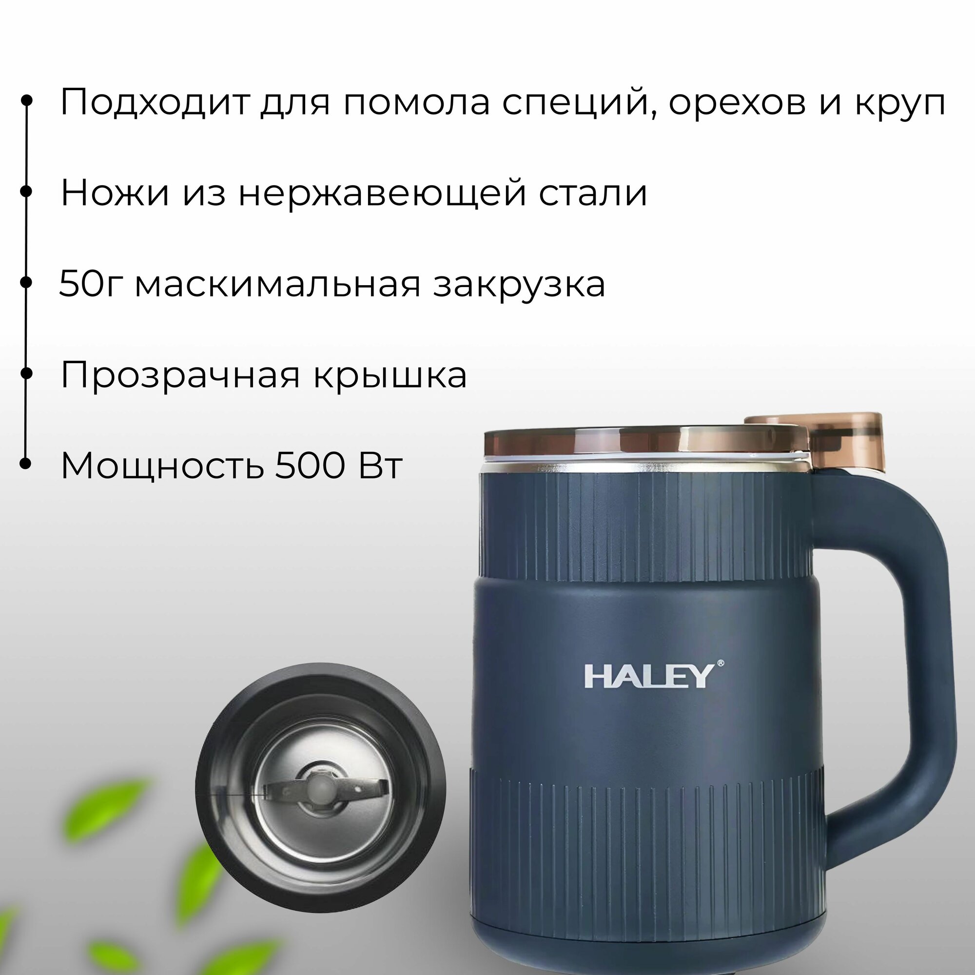 Кофемолка электрическая , мельница для зерна, объем 50г, мощность 500 Вт Haley — фото 1