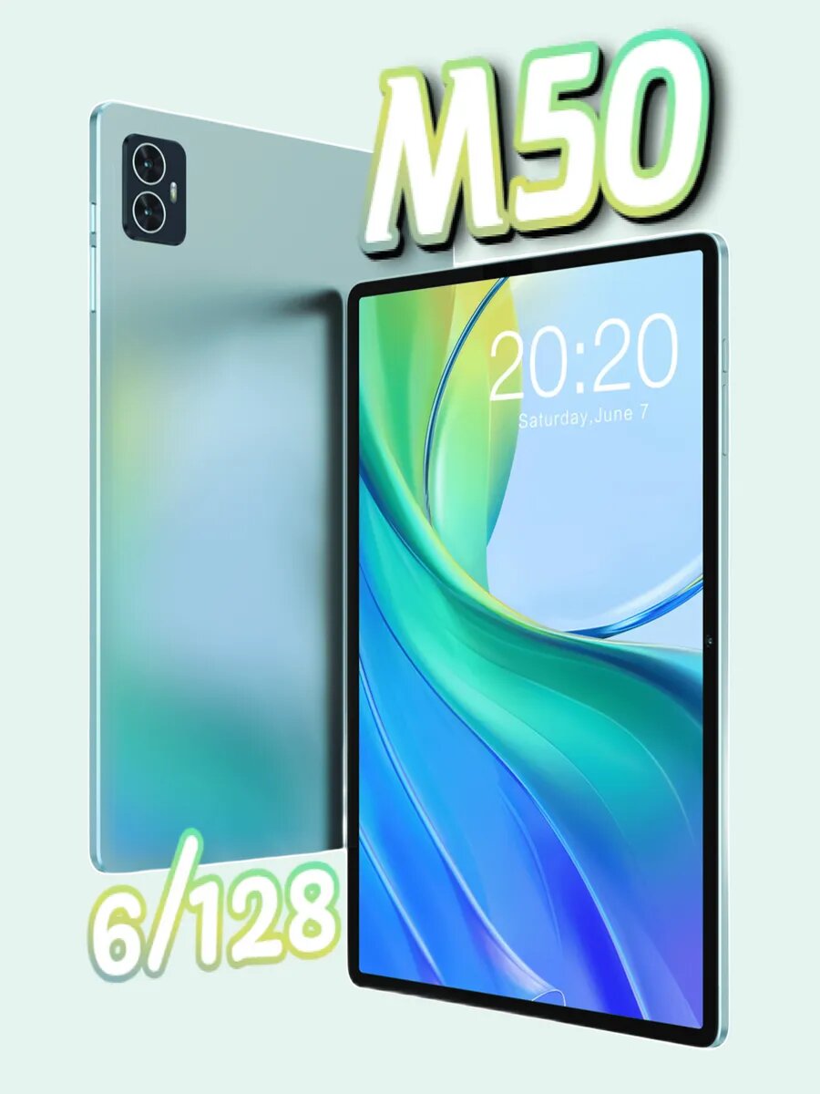 Планшет M50 10.1' 90Гц, 6+128ГБ, Android 14