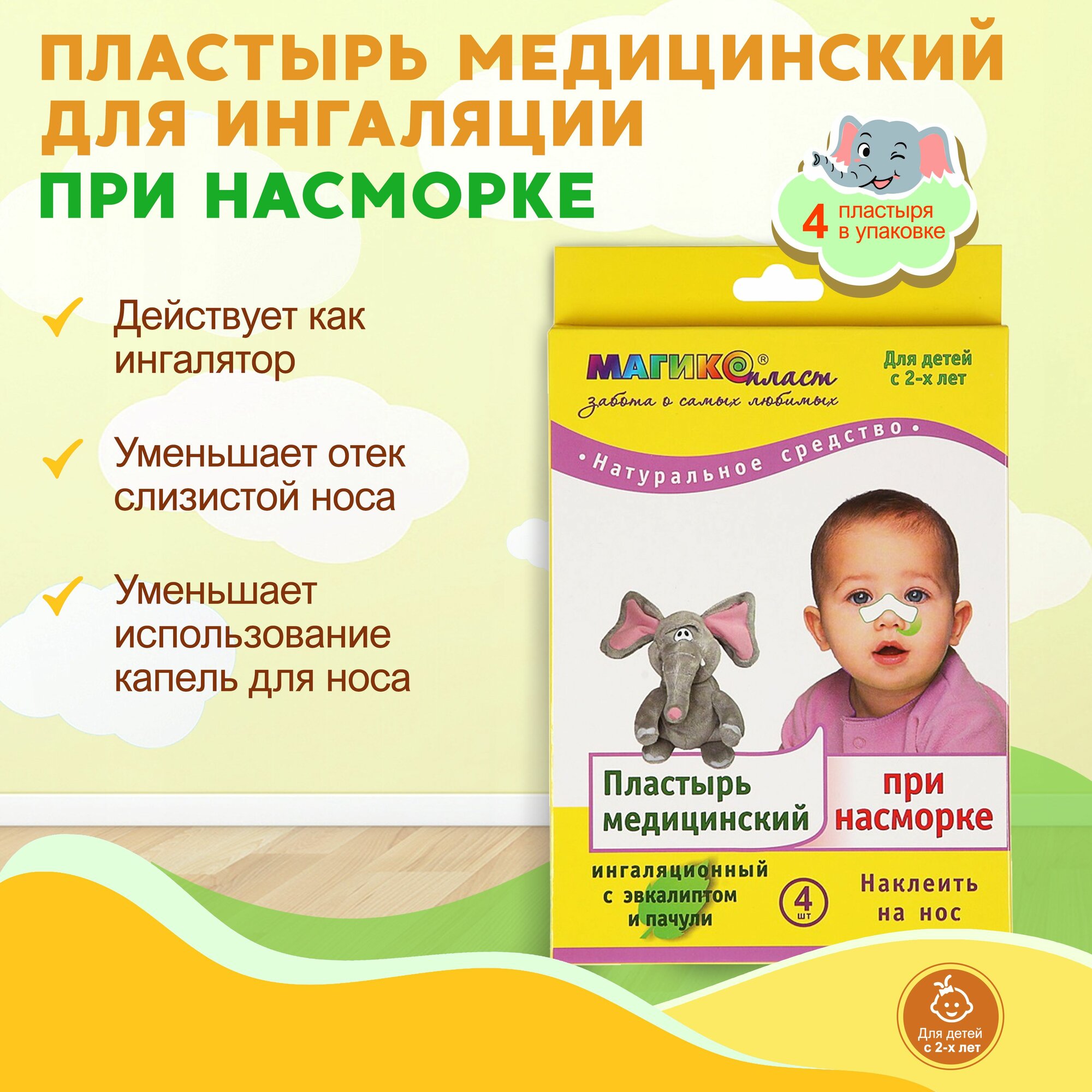 Картинки Комплект Пластырь медицинский при насморке Магикопласт, 7 упаковок