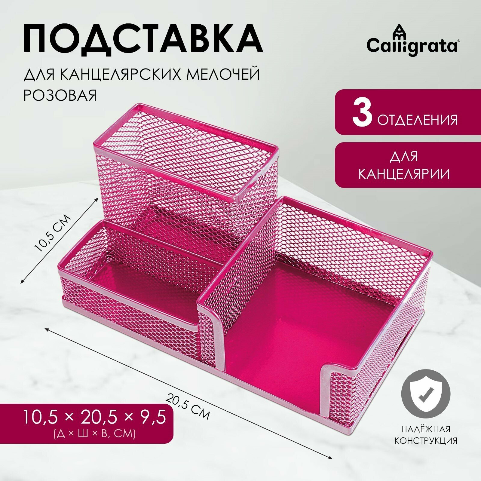 Органайзер для канцелярии Calligrata, 3 отделения сетка металл розовая