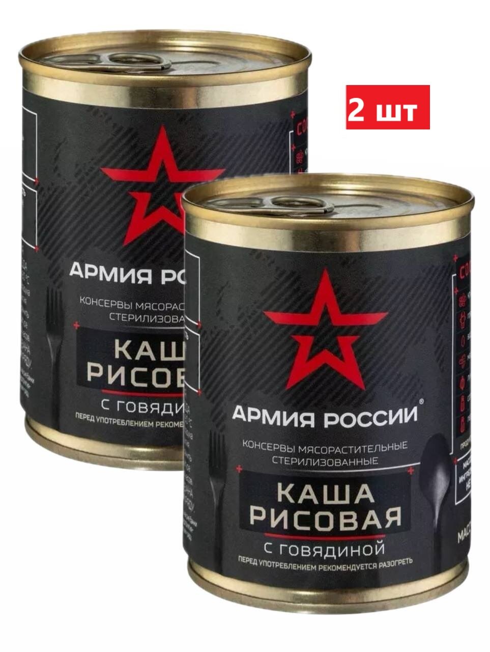 Каша рисовая с говядиной армейская Консервы мясорастительные Армия России 2 шт. по 340 г