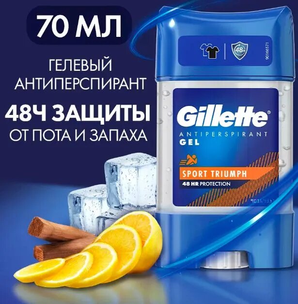 Gillette Дезодорант-антиперспирант гель Sport Triumph, 70 мл
