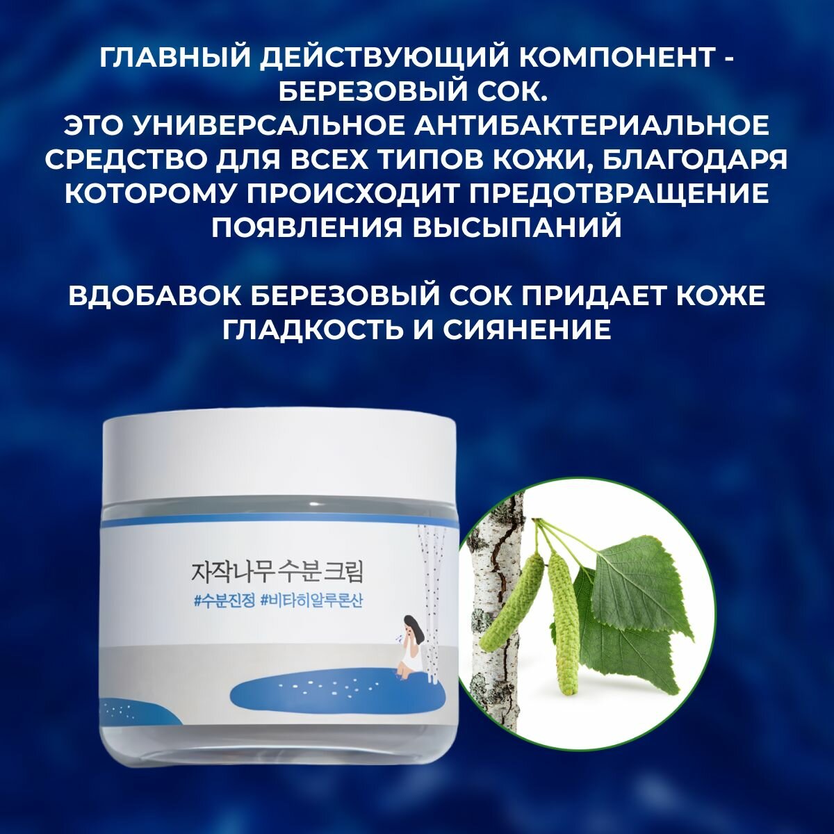 Увлажняющий крем для чувствительной кожи с березовым соком Round Lab Birch Juice Moisturizing Cream, 80 мл — фото 1