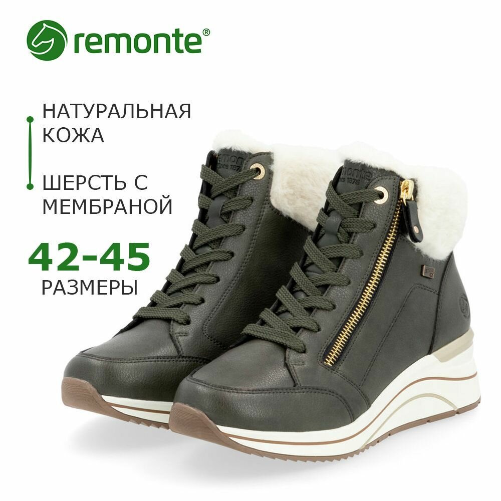 Кроссовки Remonte Большие размеры, полнота 7, размер 42, хаки/молочный
