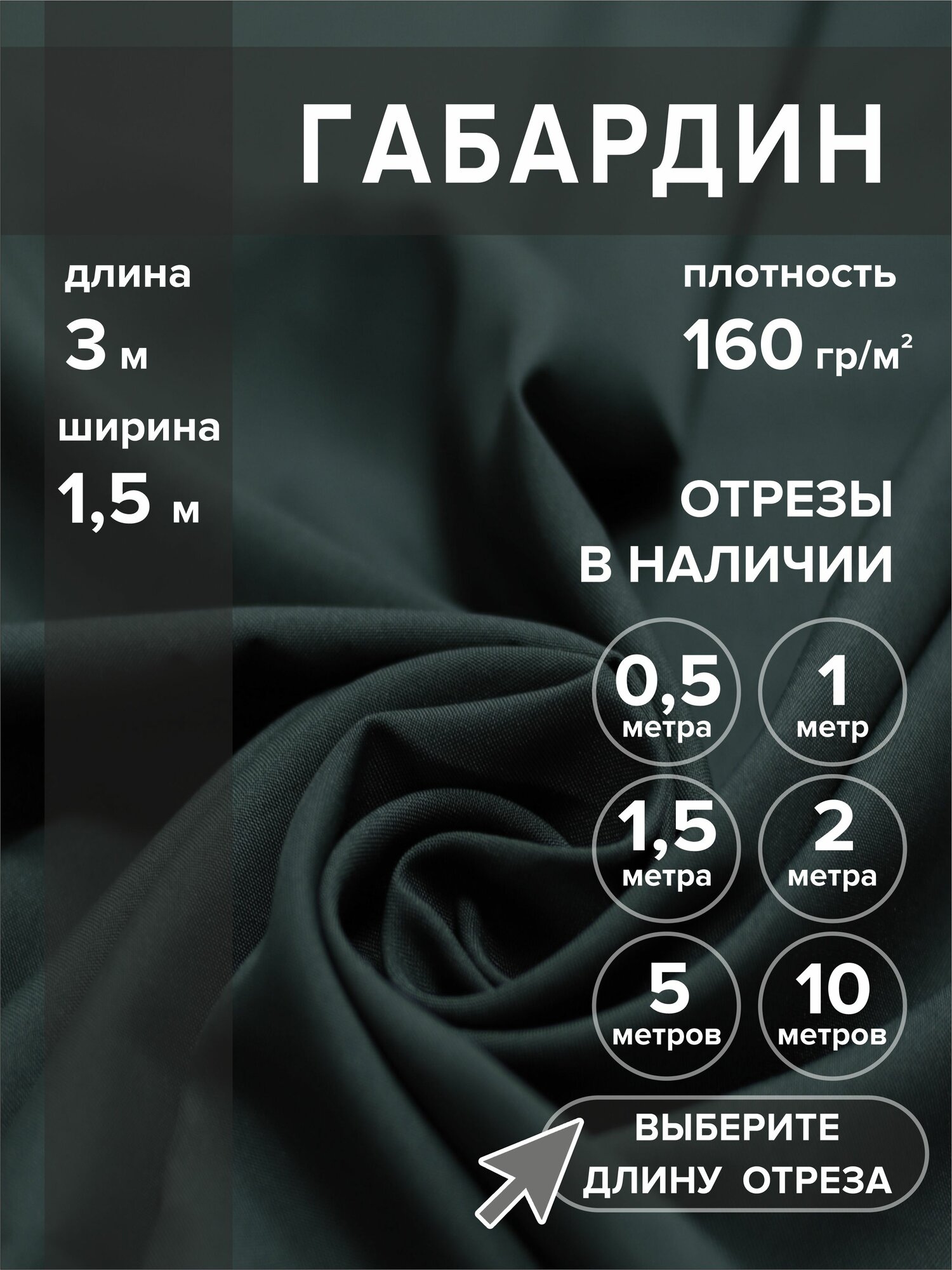 Габардин ткань для шитья и рукоделия 3 метра