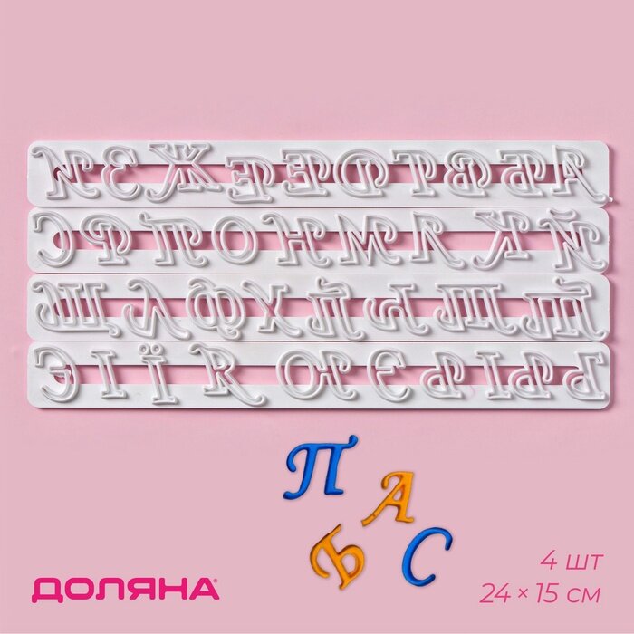 Печати для теста Доляна «Алфавит», 4 шт, 24×15×0.3 см, белые