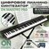 Цифровое пианино-синтезатор ON Maestro Pro, MIDI, 88 клавиш (полноразмерные), че...