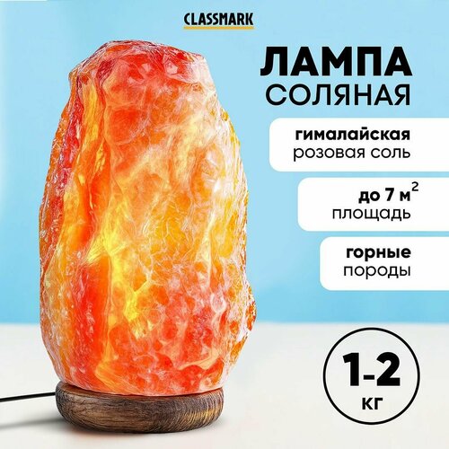 Лампа настольная Classmark солевая 1-2 кг, лечебная из гималайской соли, диммер, ночник, площадь освещения 7 кв. м, имитация скалы