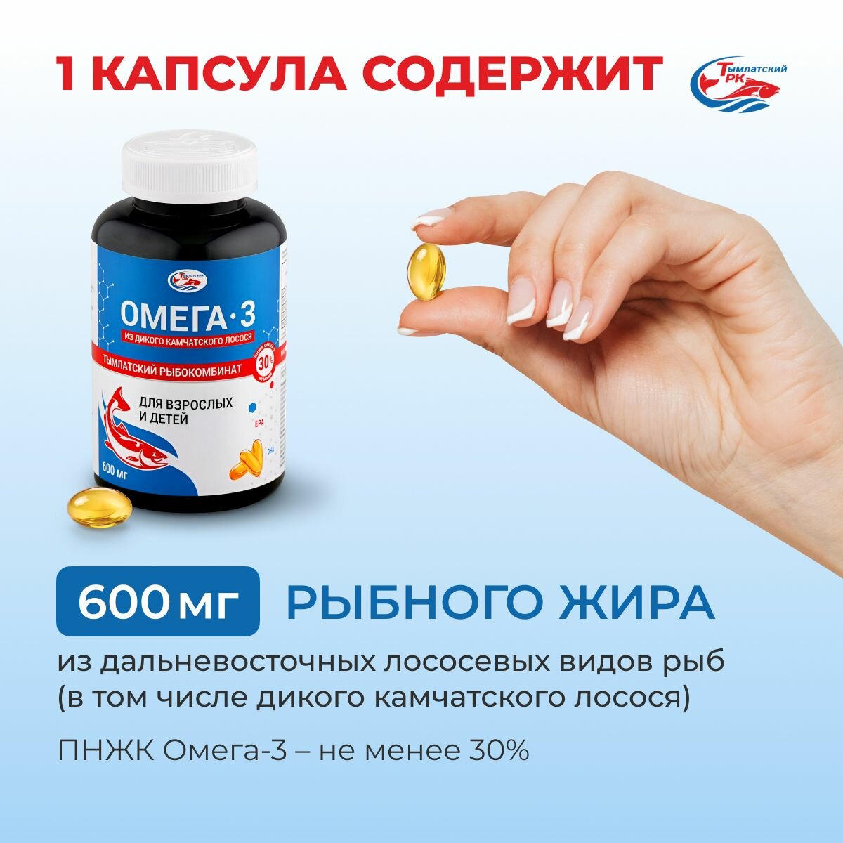 Омега-3 из дикого камчатского лосося, капсулы 600 мг 240 шт. — фото 1