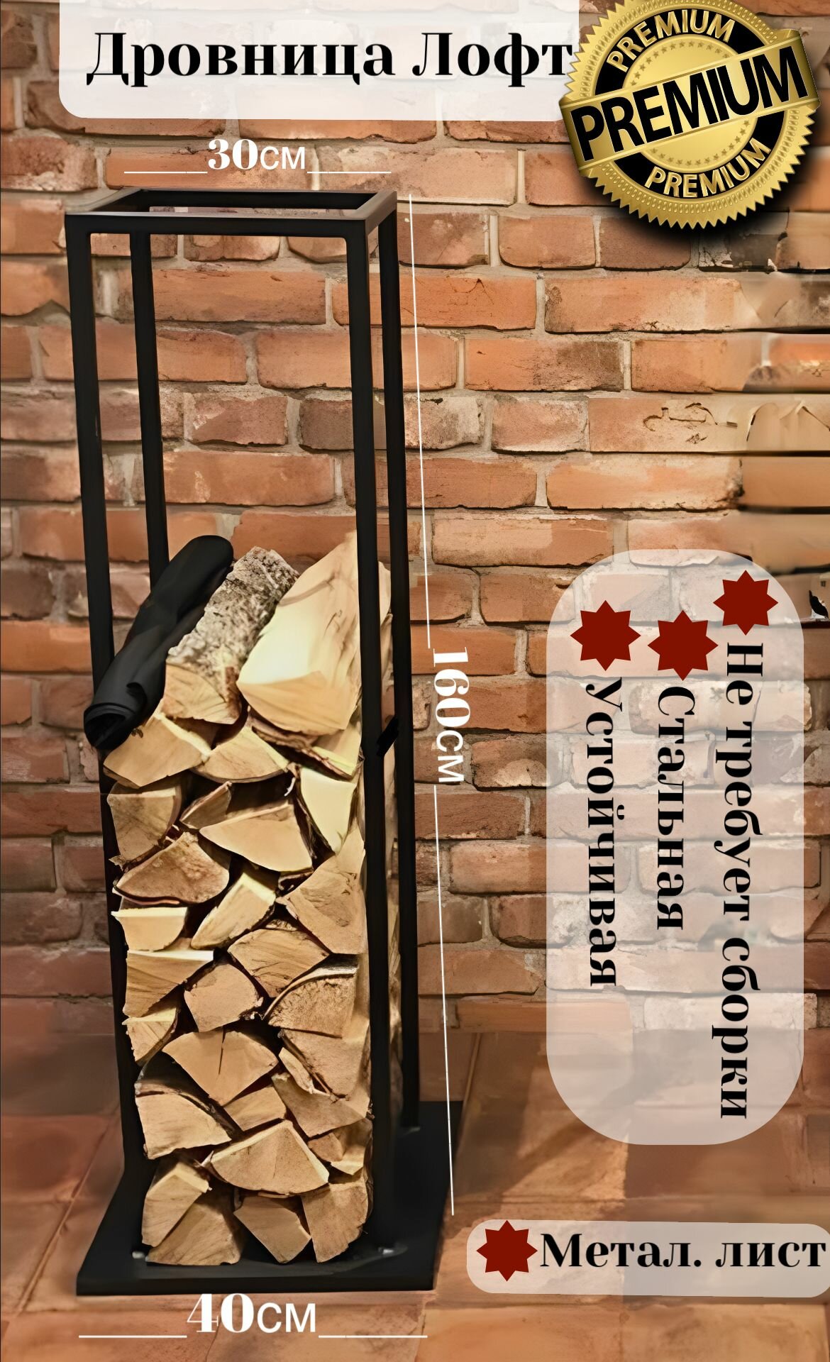 Дровница лофт из металла для камина печи и бани высота 160 см стеллаж для дров