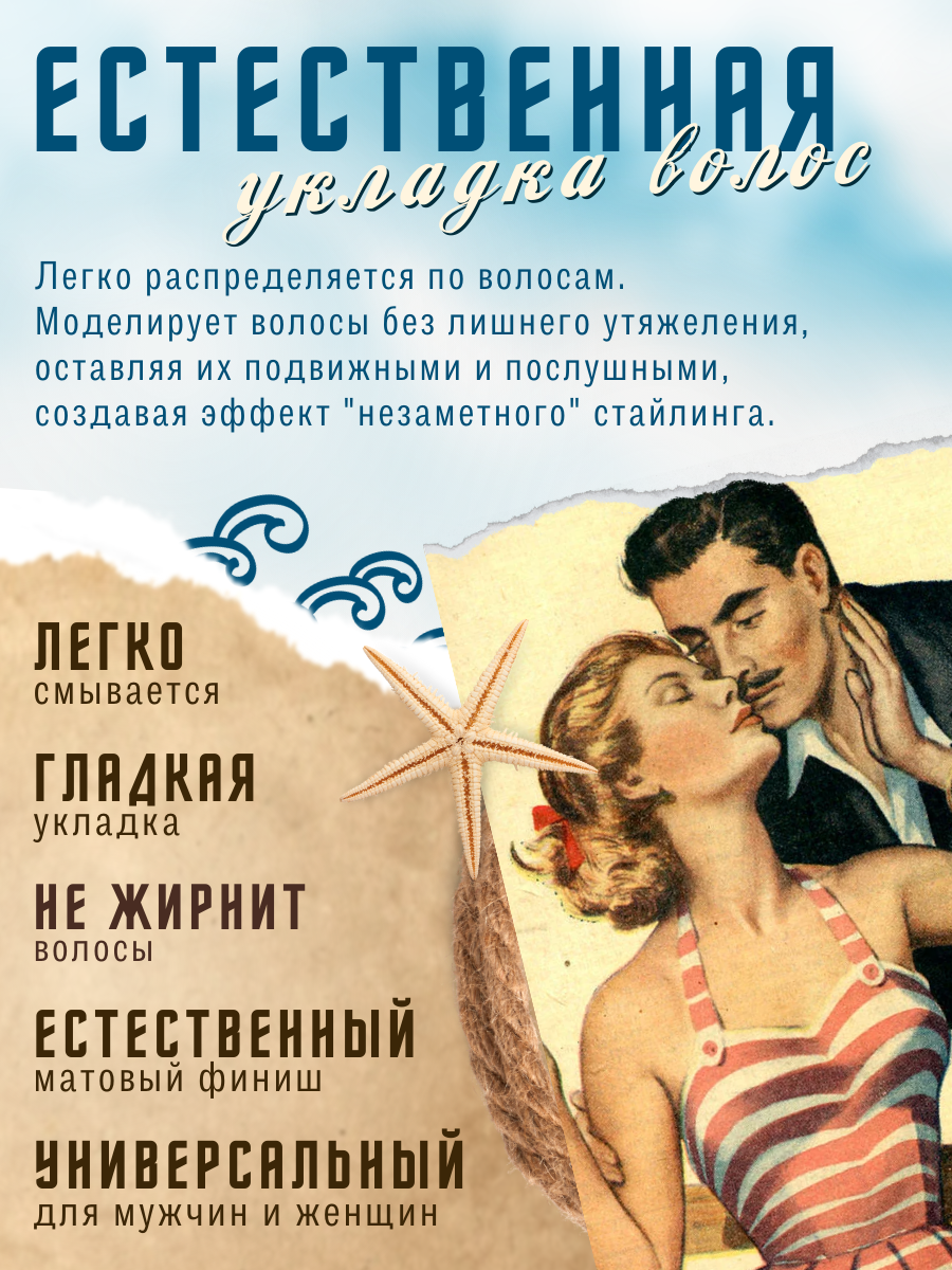 Изображение Крем для волос средней фиксации стайлинг Морской Прибой Black Edition 100 мл